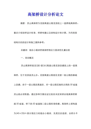 高架桥设计分析论文