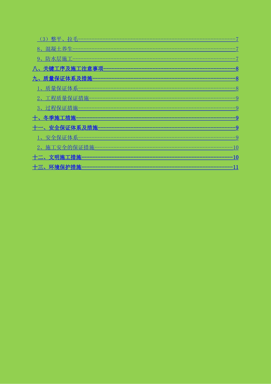 高柏中桥16m空心板梁桥面铺装标准化施工方案_第2页
