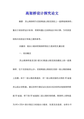 高架桥设计探究论文