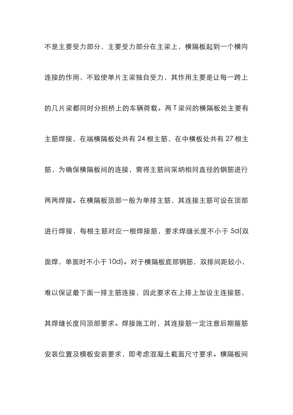 高架桥桥面系施工方案研究_第3页