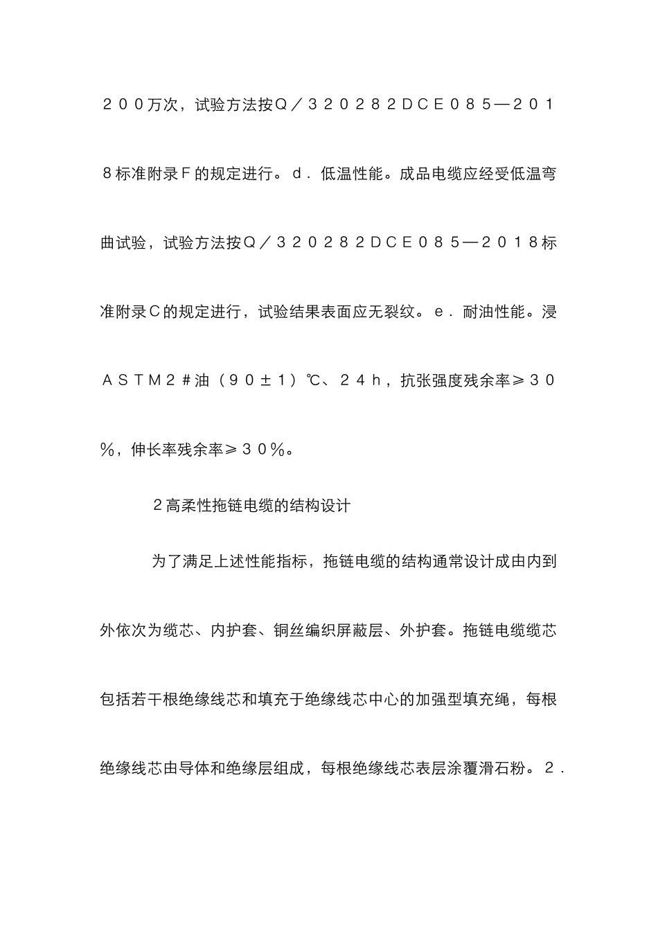 高柔性拖链电缆结构设计研究_第2页