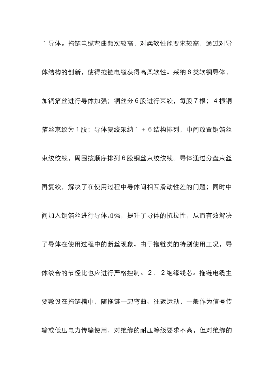 高柔性拖链电缆结构设计研究_第3页