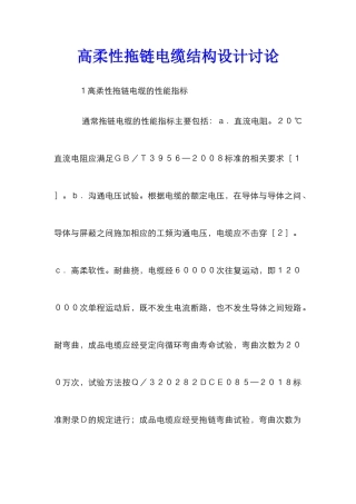 高柔性拖链电缆结构设计研究
