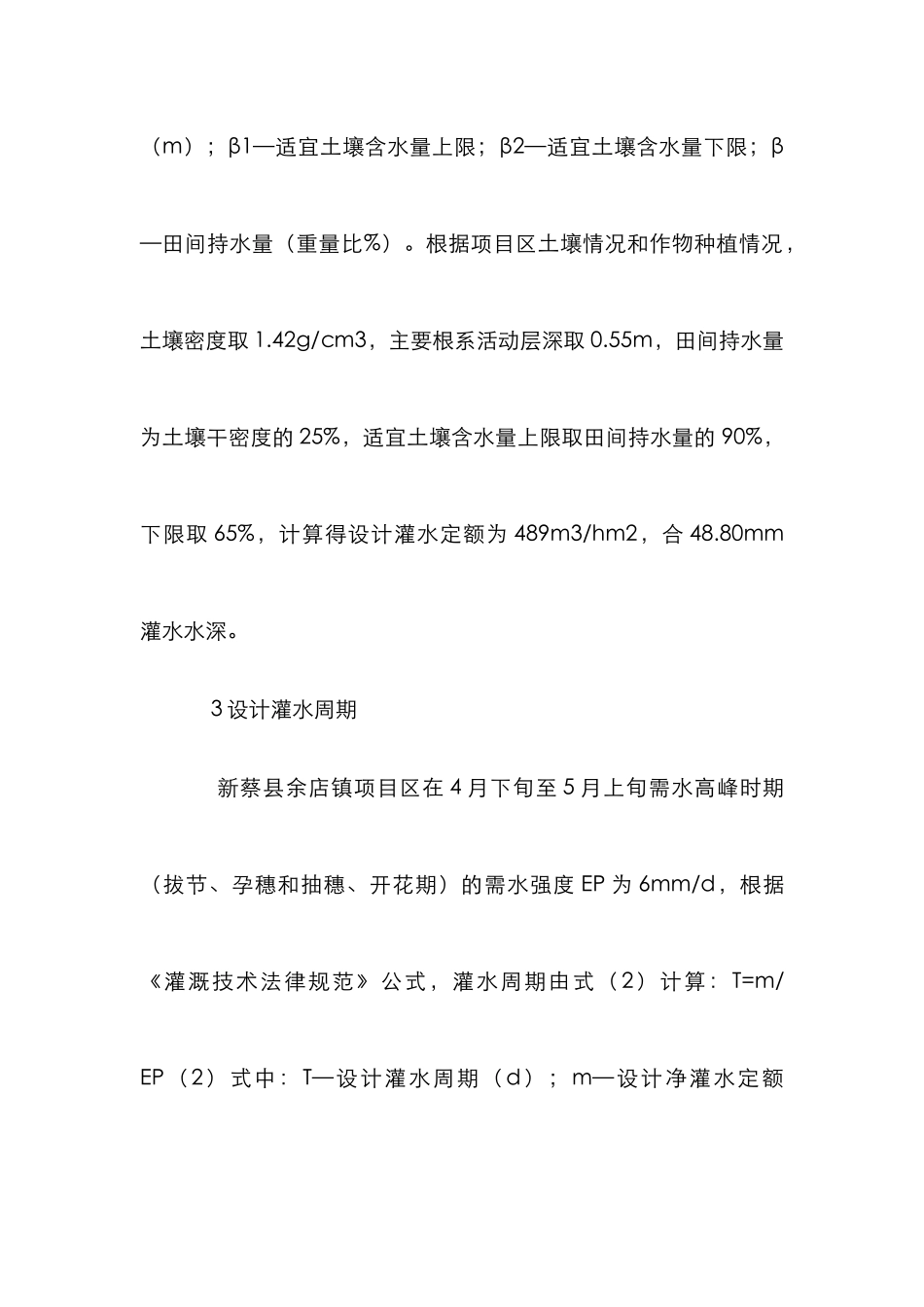 高标准农田单项工程设计要点_第2页