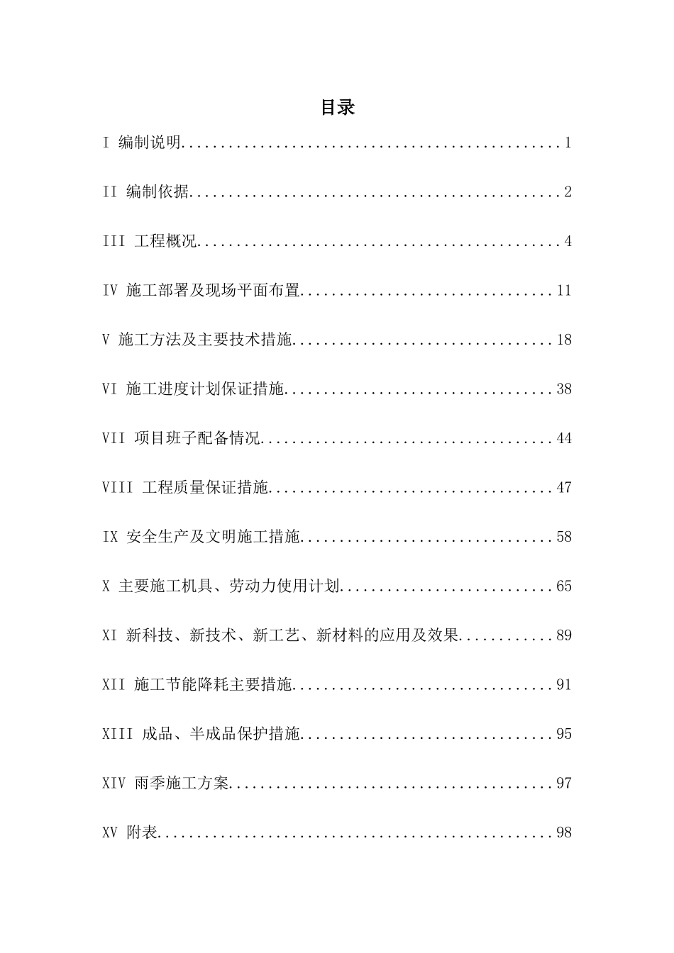 高标准农田建设施工方案_第1页