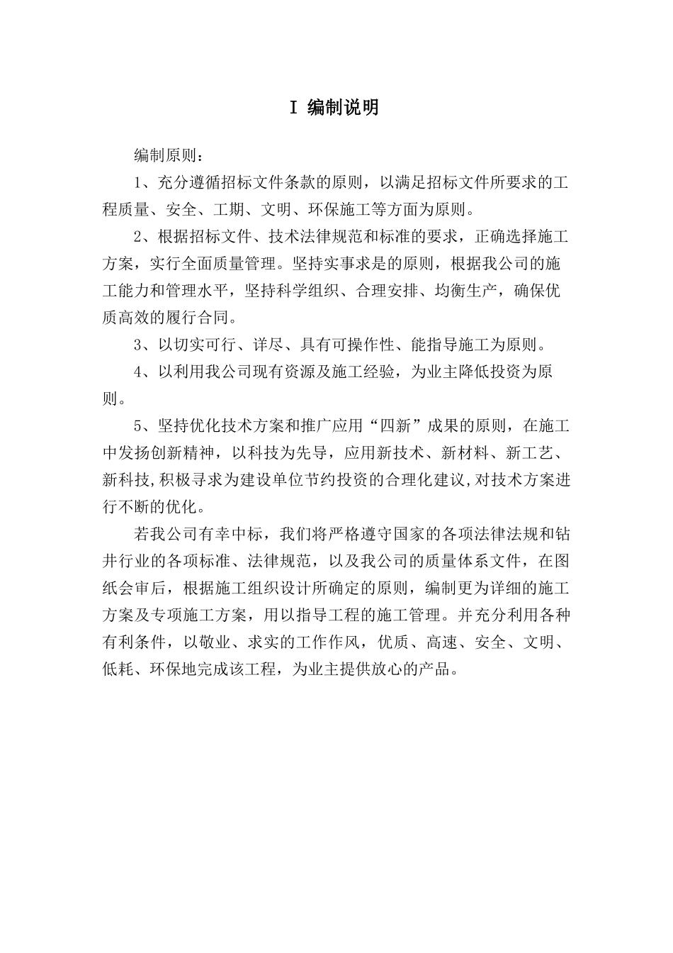 高标准农田建设施工方案_第3页