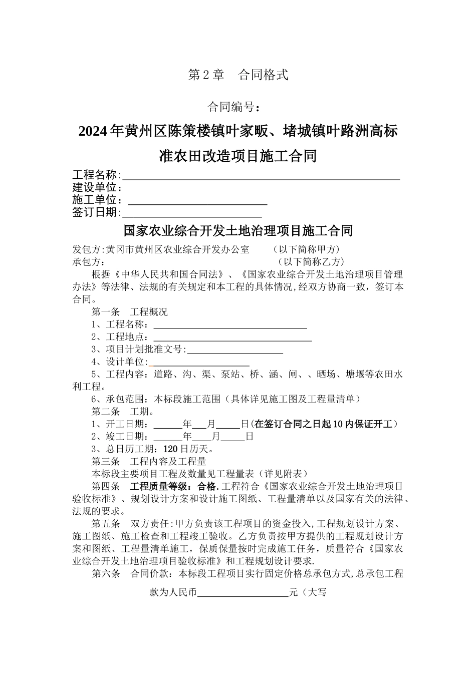 高标准农田改造项目施工合同_第1页
