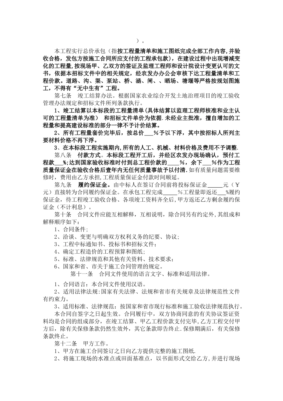 高标准农田改造项目施工合同_第2页