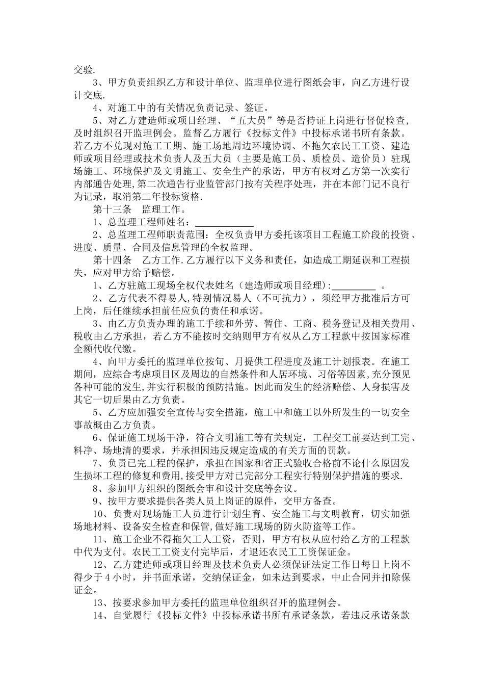 高标准农田改造项目施工合同_第3页