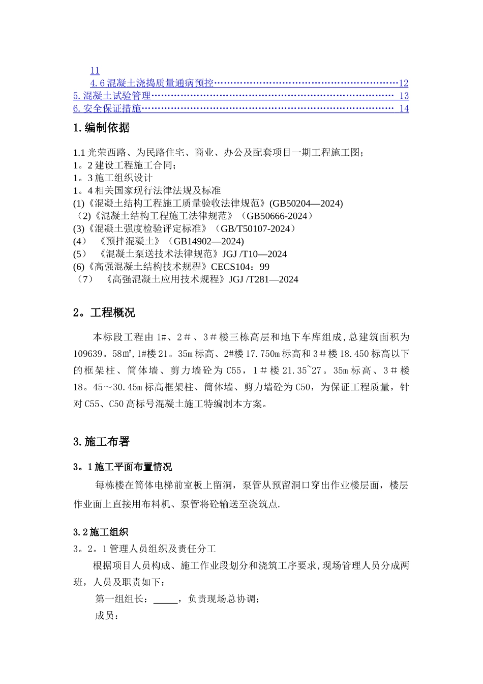 高标号砼施工方案1_第2页