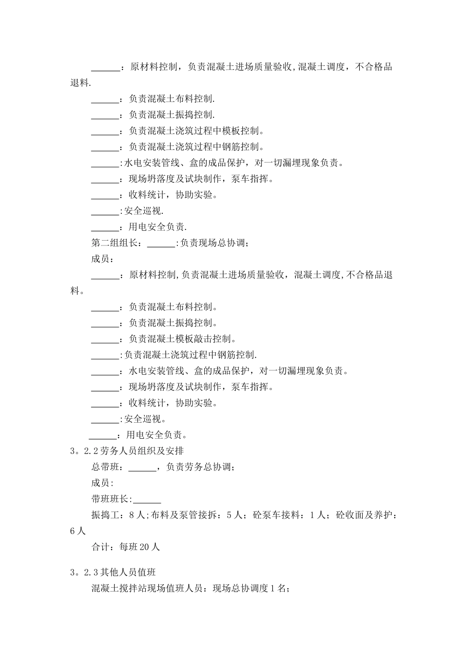 高标号砼施工方案1_第3页
