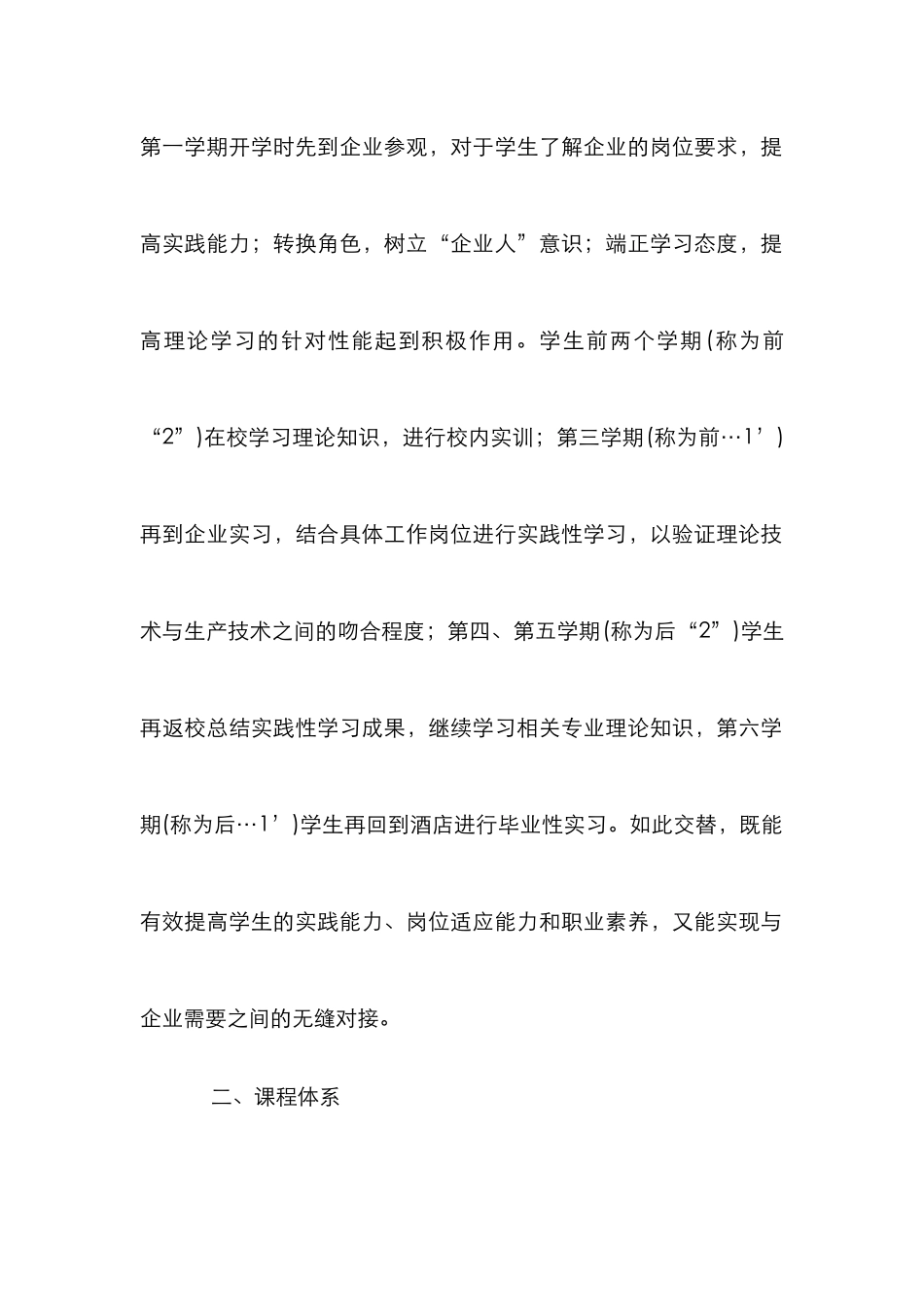 高校2121工学结合人才培育探讨_第2页