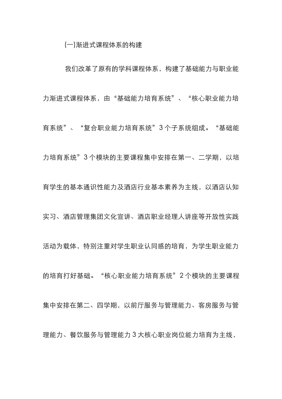 高校2121工学结合人才培育探讨_第3页
