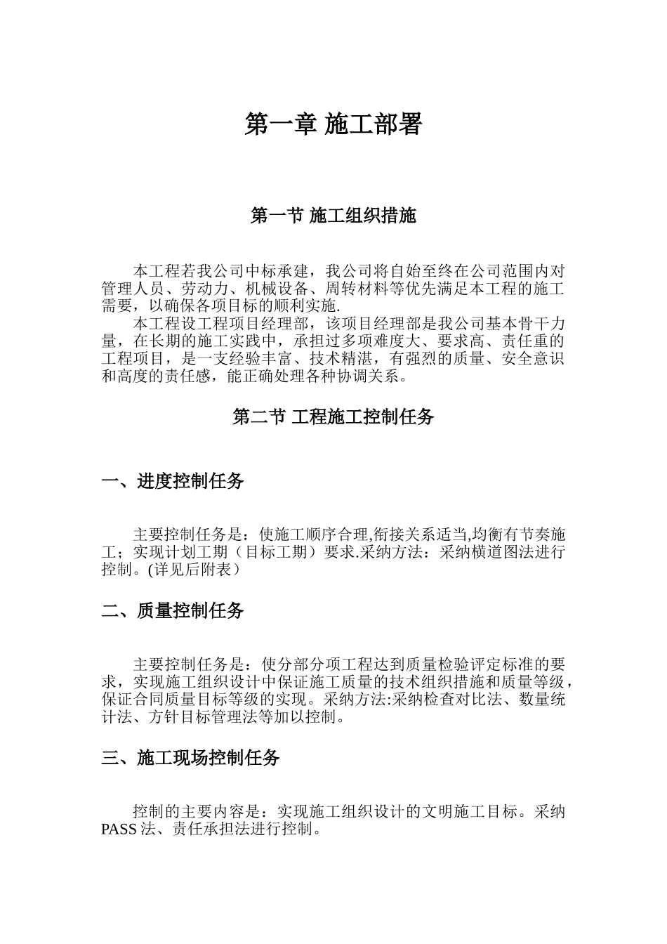 高标准农田建设施工组织设计-_第1页