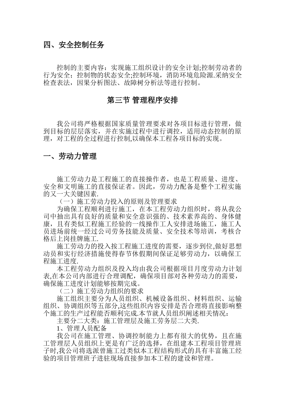 高标准农田建设施工组织设计-_第2页