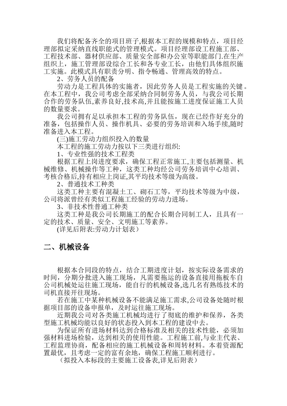 高标准农田建设施工组织设计-_第3页