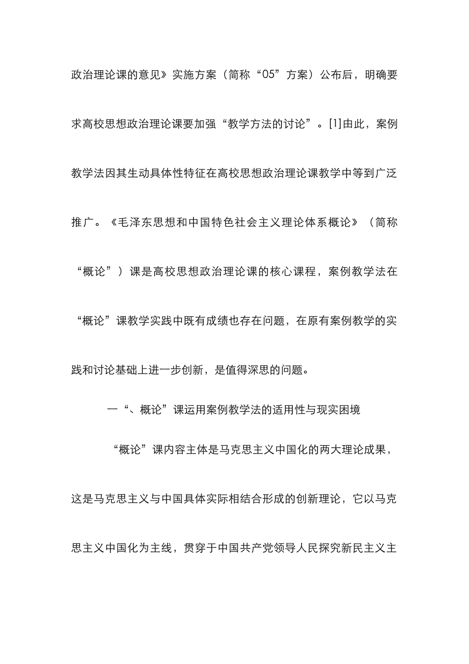 高校“概论”课案例教学论文_第2页