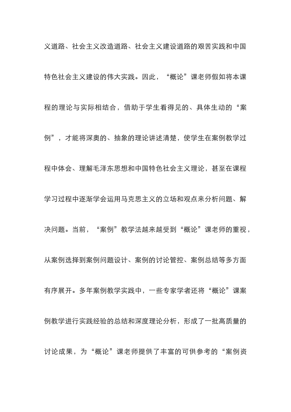 高校“概论”课案例教学论文_第3页