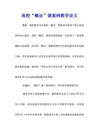 高校“概论”课案例教学论文