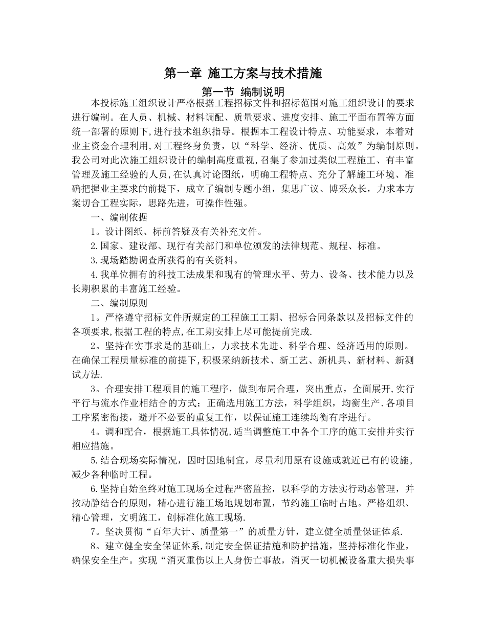 高标准农田建设施工组织设计_第2页