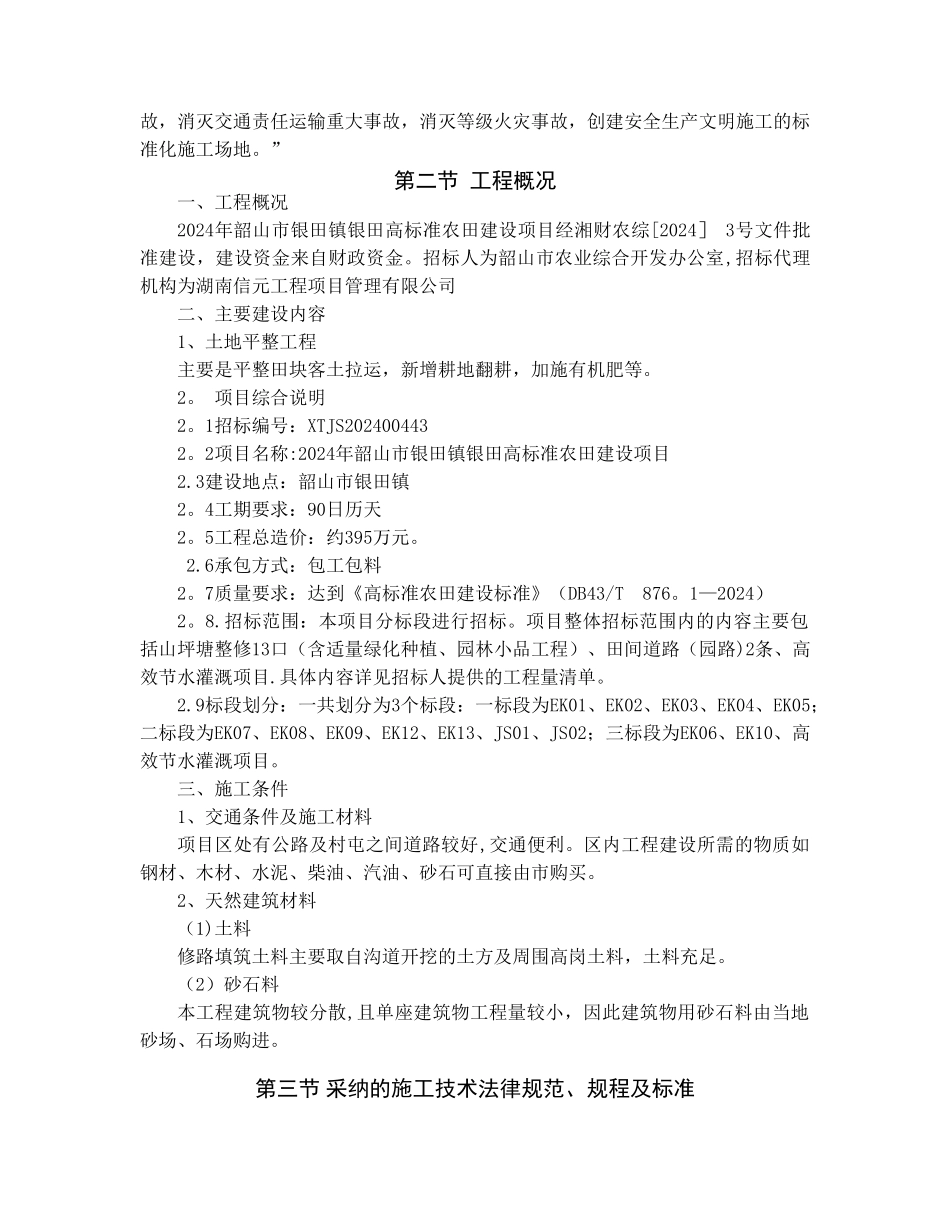 高标准农田建设施工组织设计_第3页
