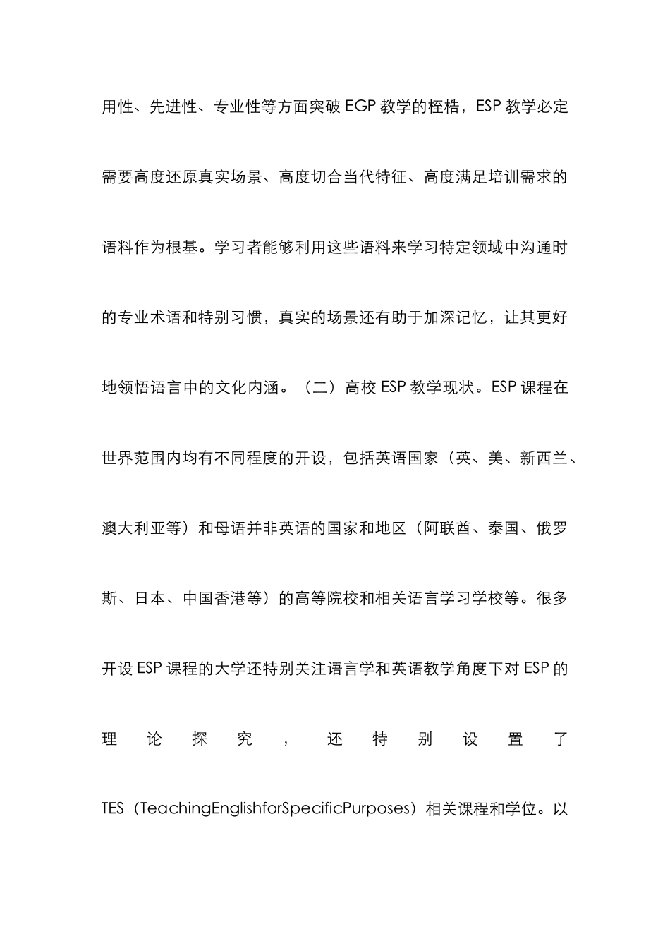 高校ESP教学建设探析_第3页