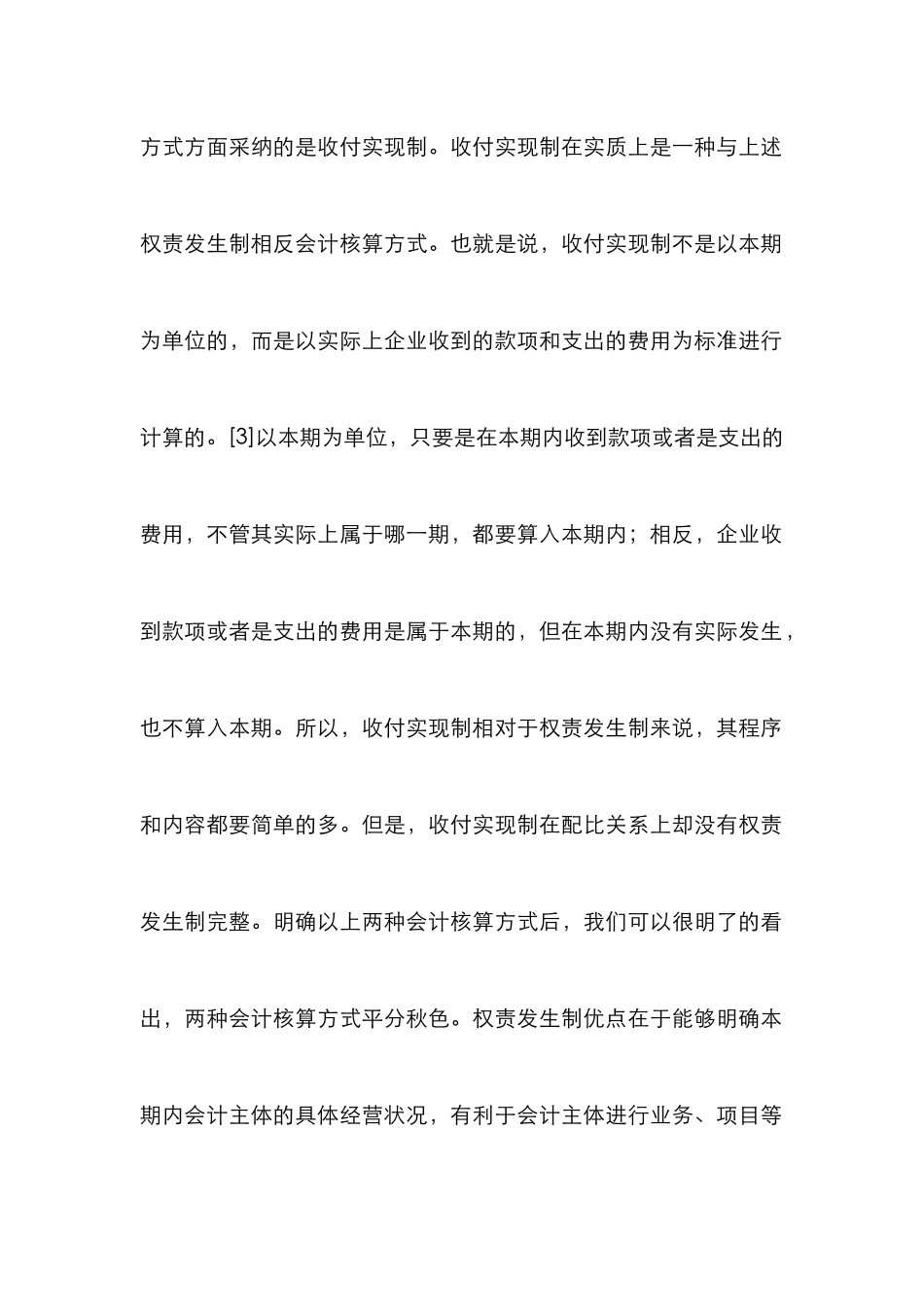 高校与企业会计制度论文_第3页