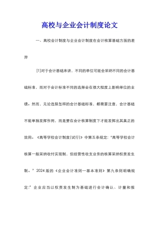 高校与企业会计制度论文