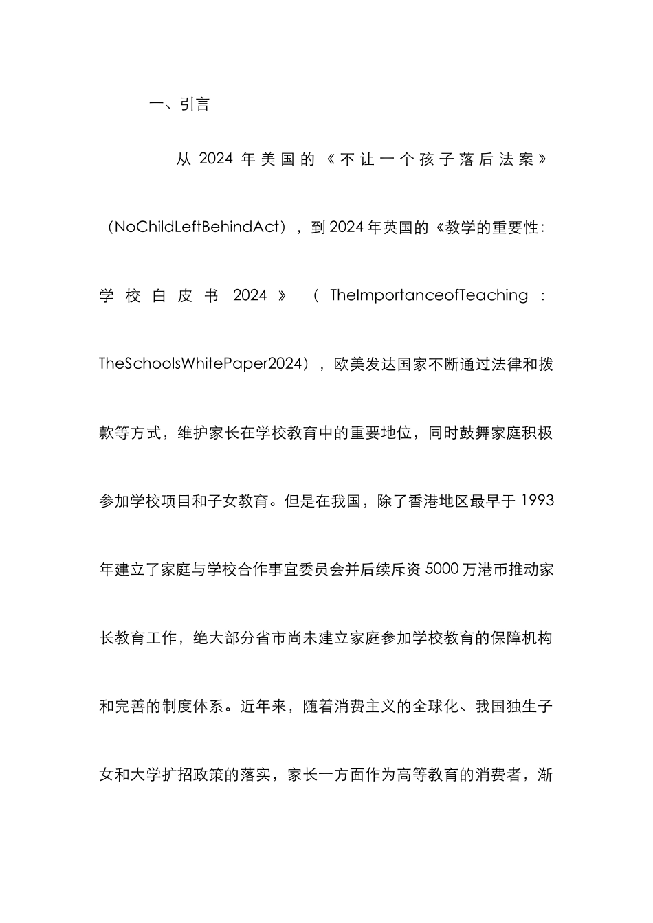 高校与家庭联合管理学生事务策略_第2页