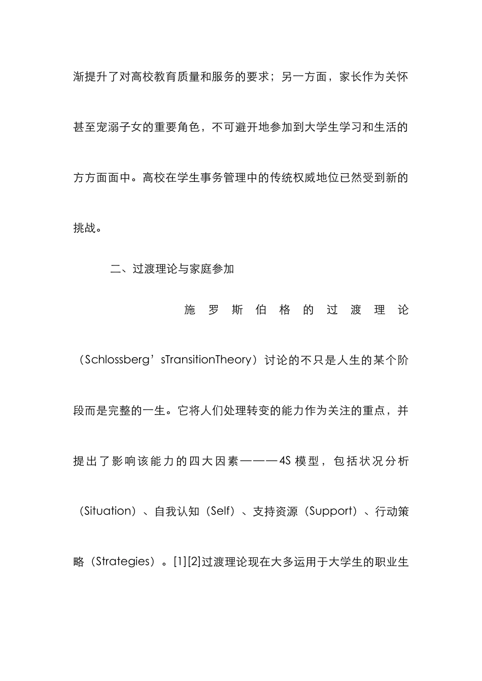 高校与家庭联合管理学生事务策略_第3页