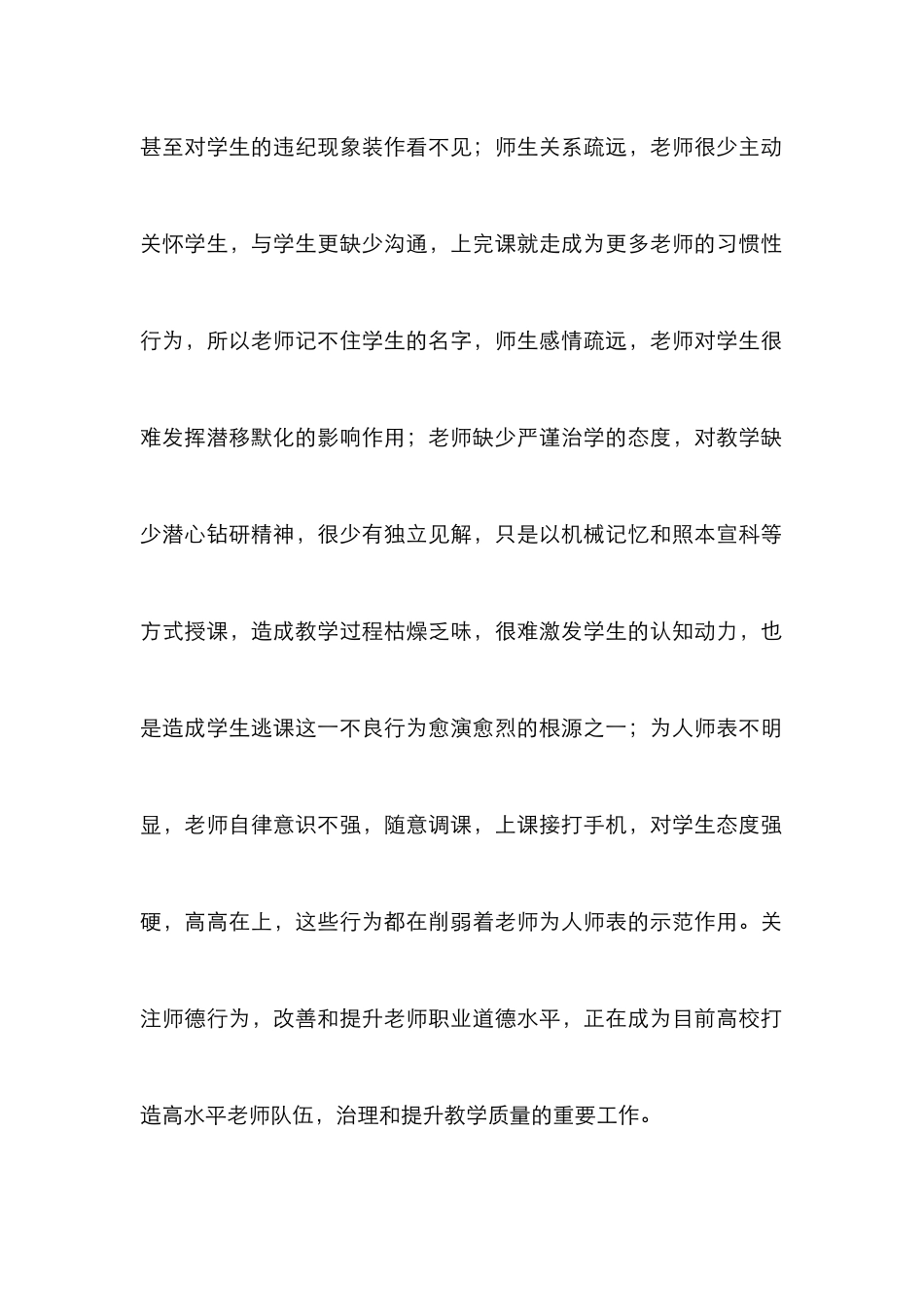 高校专业伦理师德建设论文_第2页