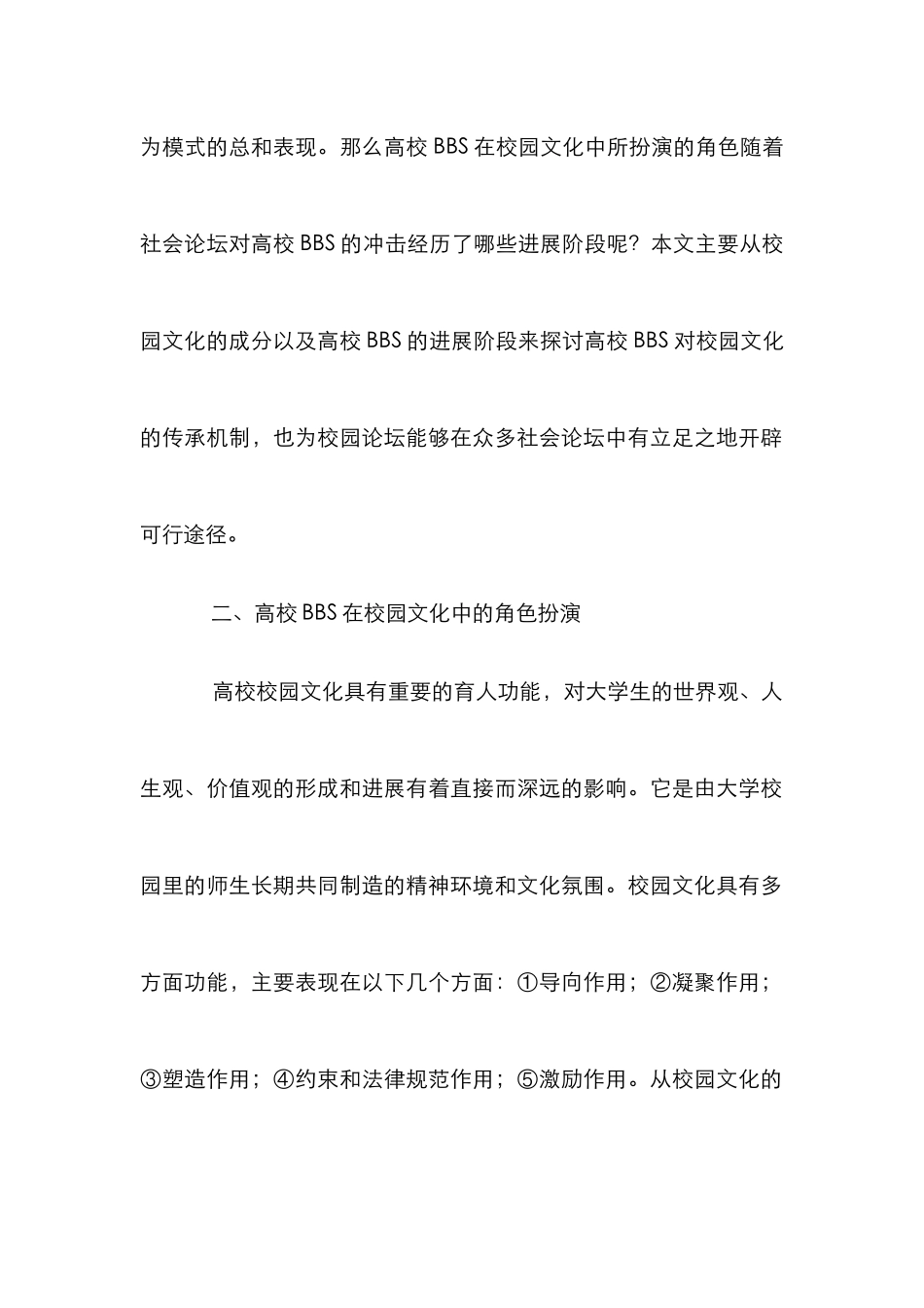 高校BBS对校园文化传承机制分析_第2页