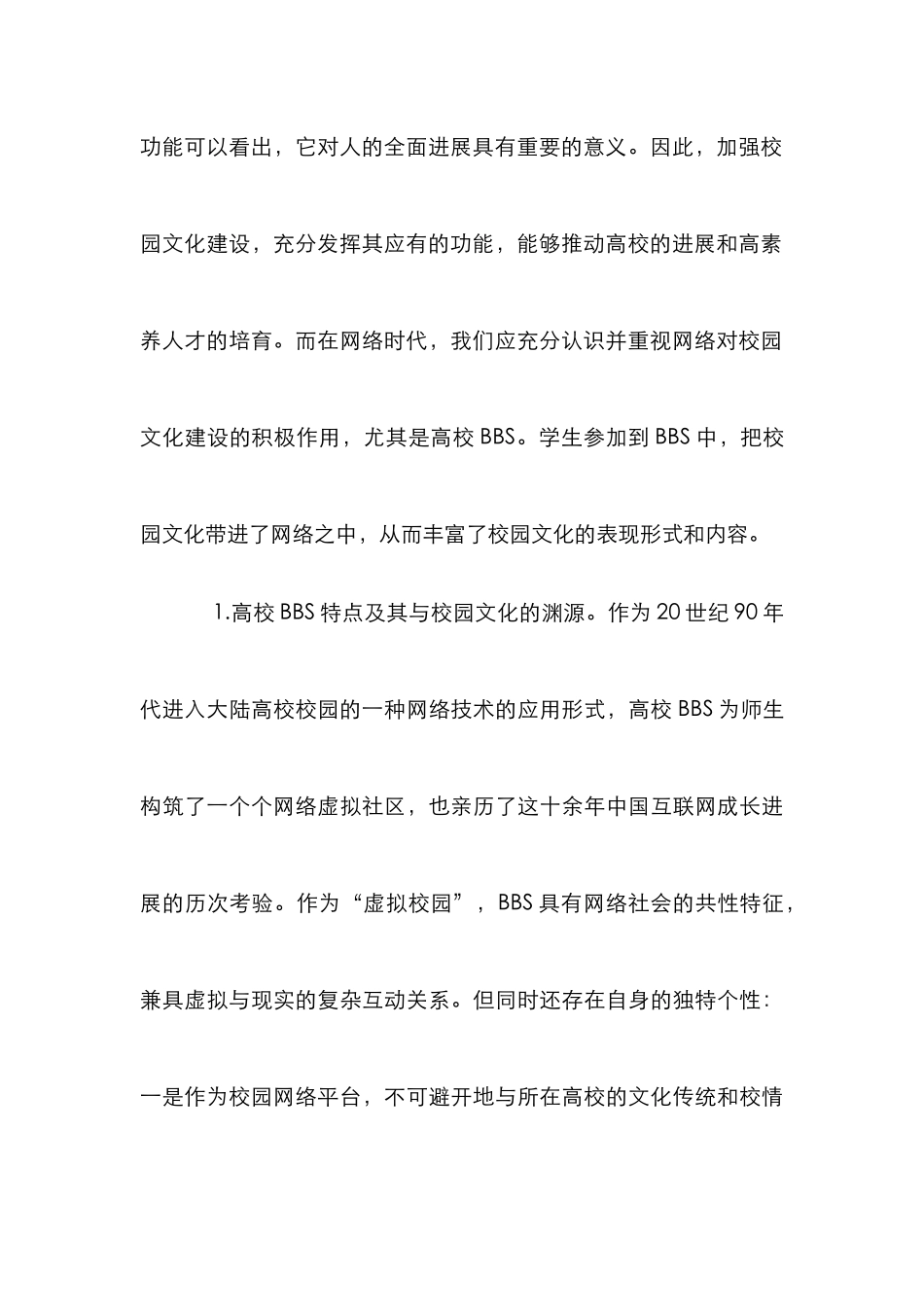 高校BBS对校园文化传承机制分析_第3页