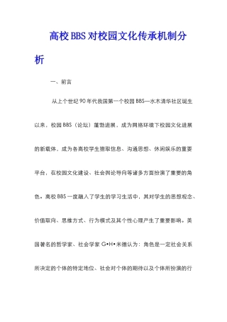 高校BBS对校园文化传承机制分析