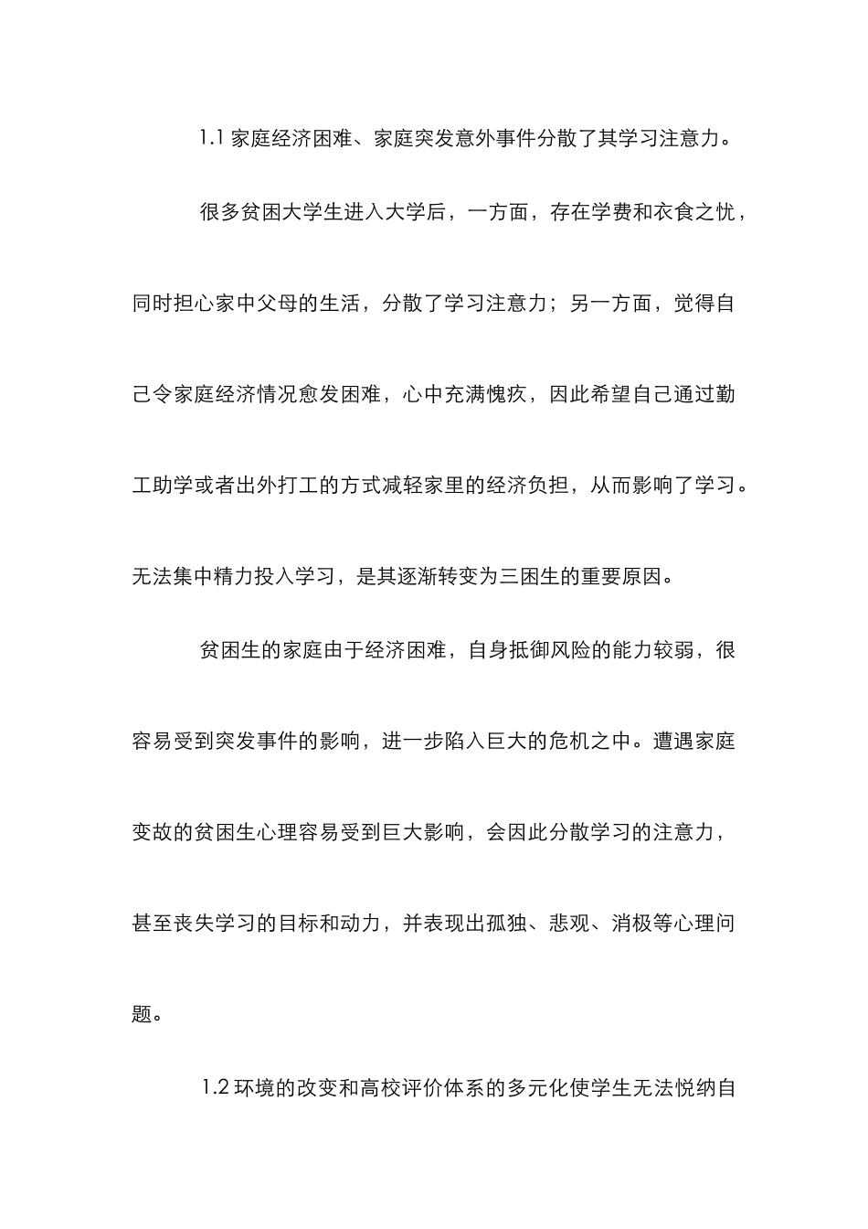 高校三困生德育教育策略论文_第3页