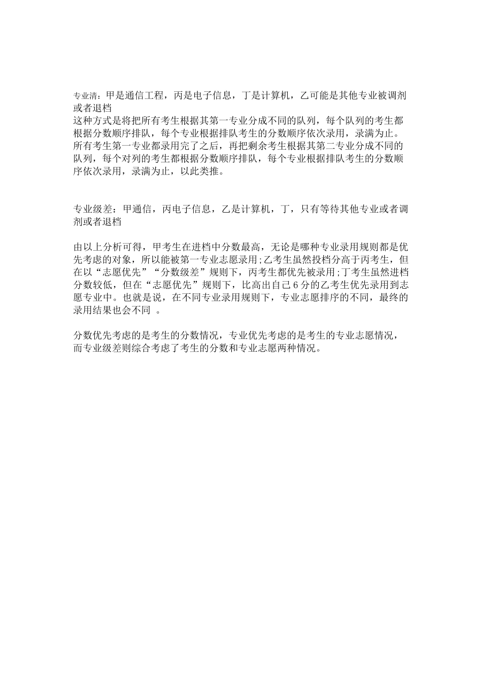 高校专业录取方式_第2页