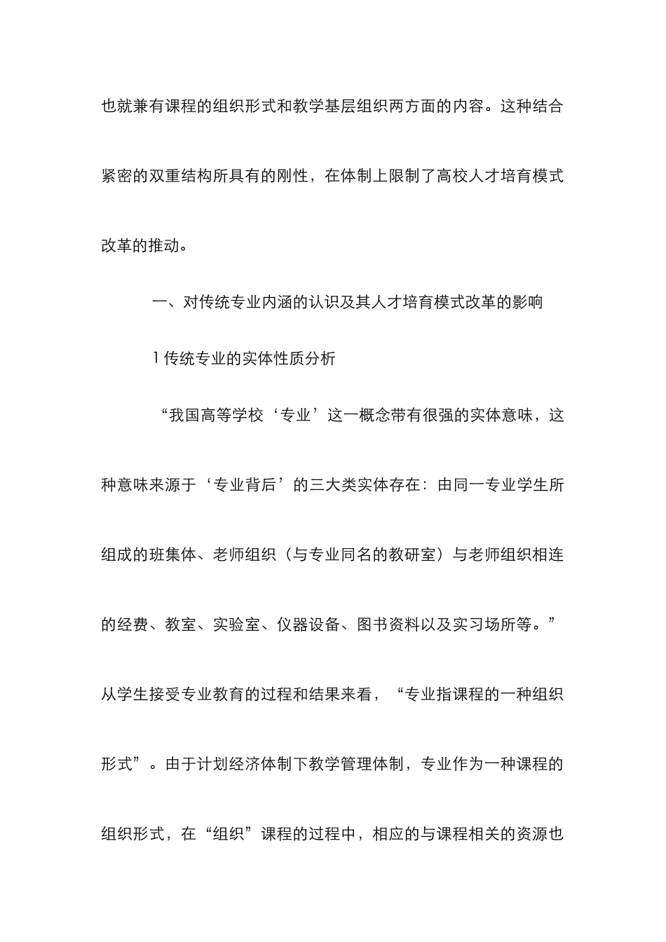 高校专业教育研究论文_第2页