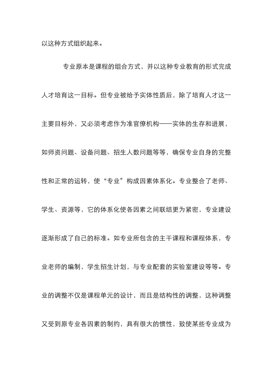 高校专业教育研究论文_第3页