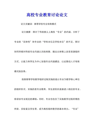 高校专业教育研究论文