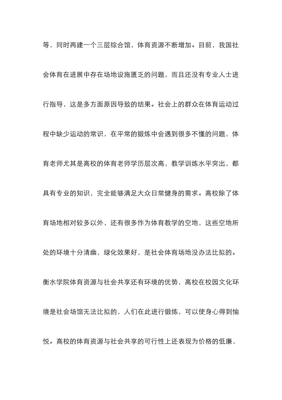 高校与社会体育资源共享的探讨_第3页