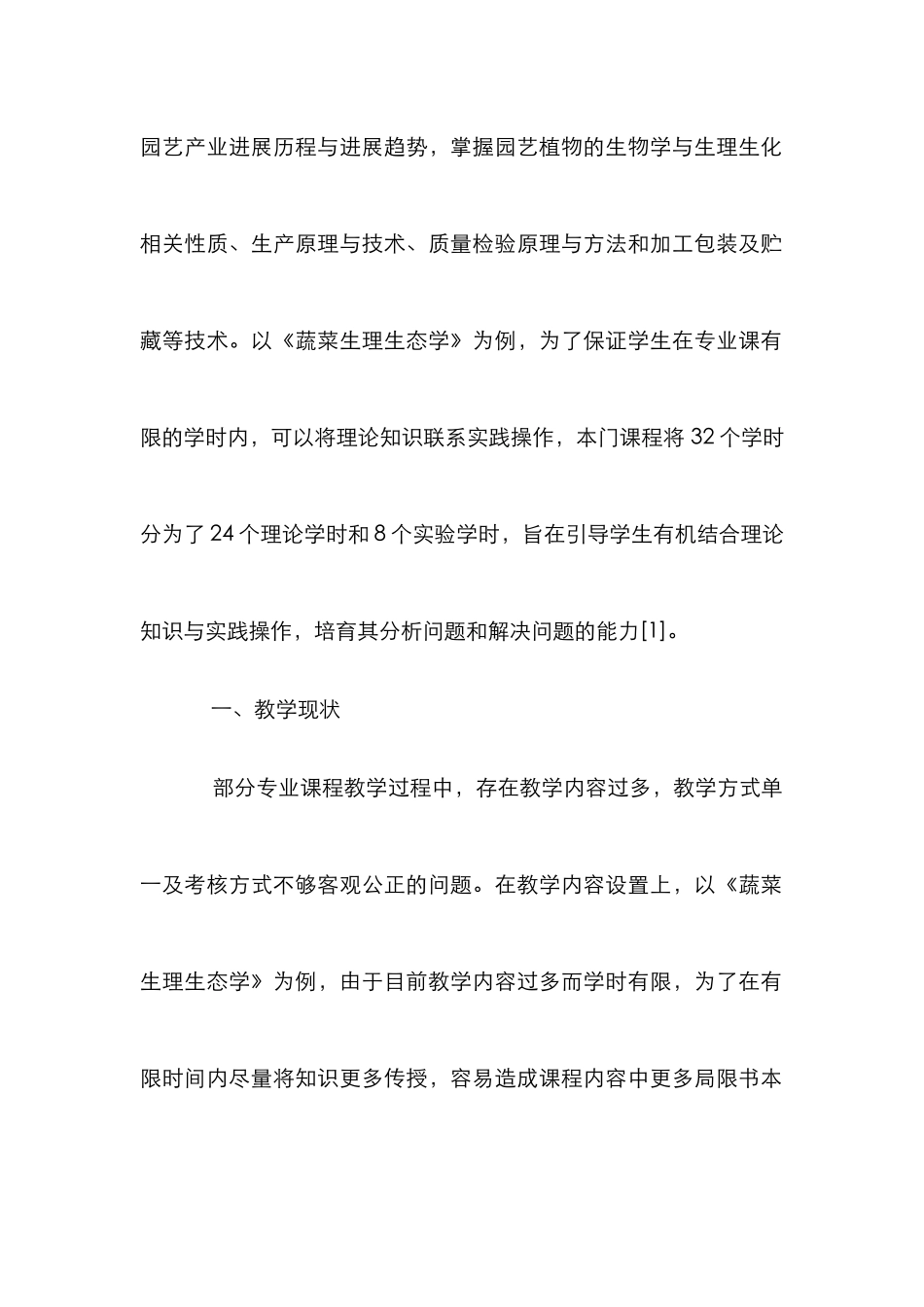 高校专业课教学质量改革探索_第2页