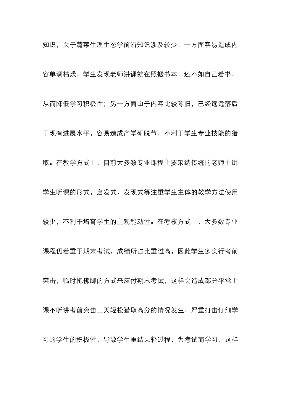 高校专业课教学质量改革探索_第3页