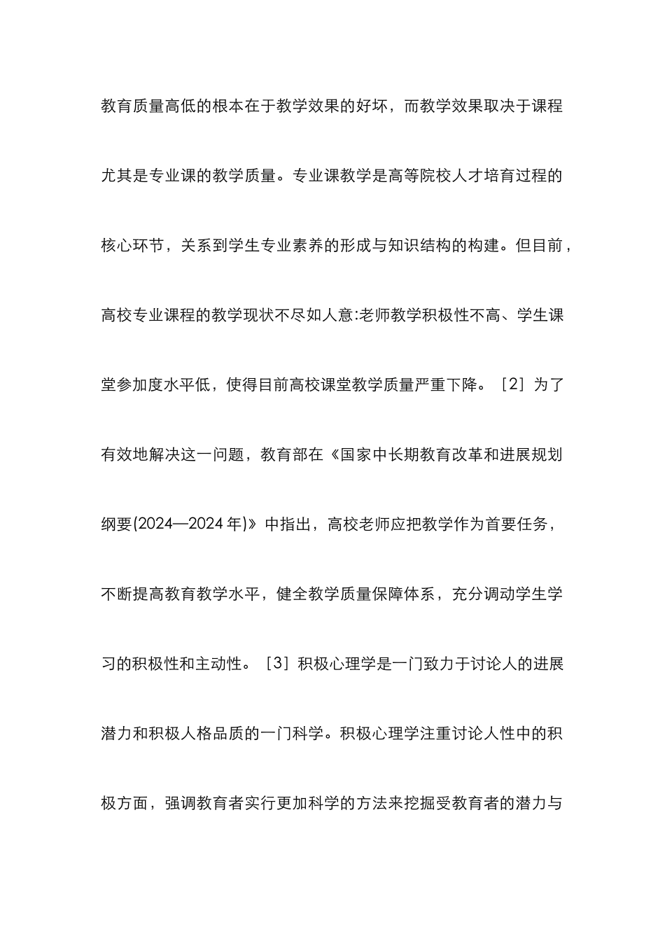高校专业课教学质量提升策略_第2页