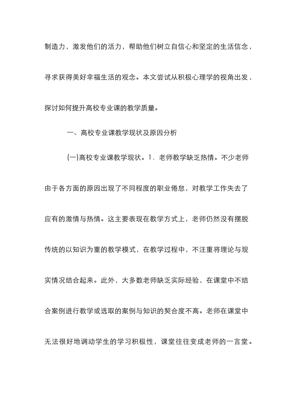 高校专业课教学质量提升策略_第3页
