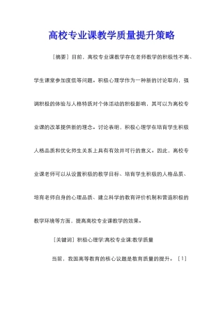 高校专业课教学质量提升策略