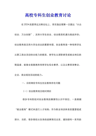 高校专科生创业教育研究