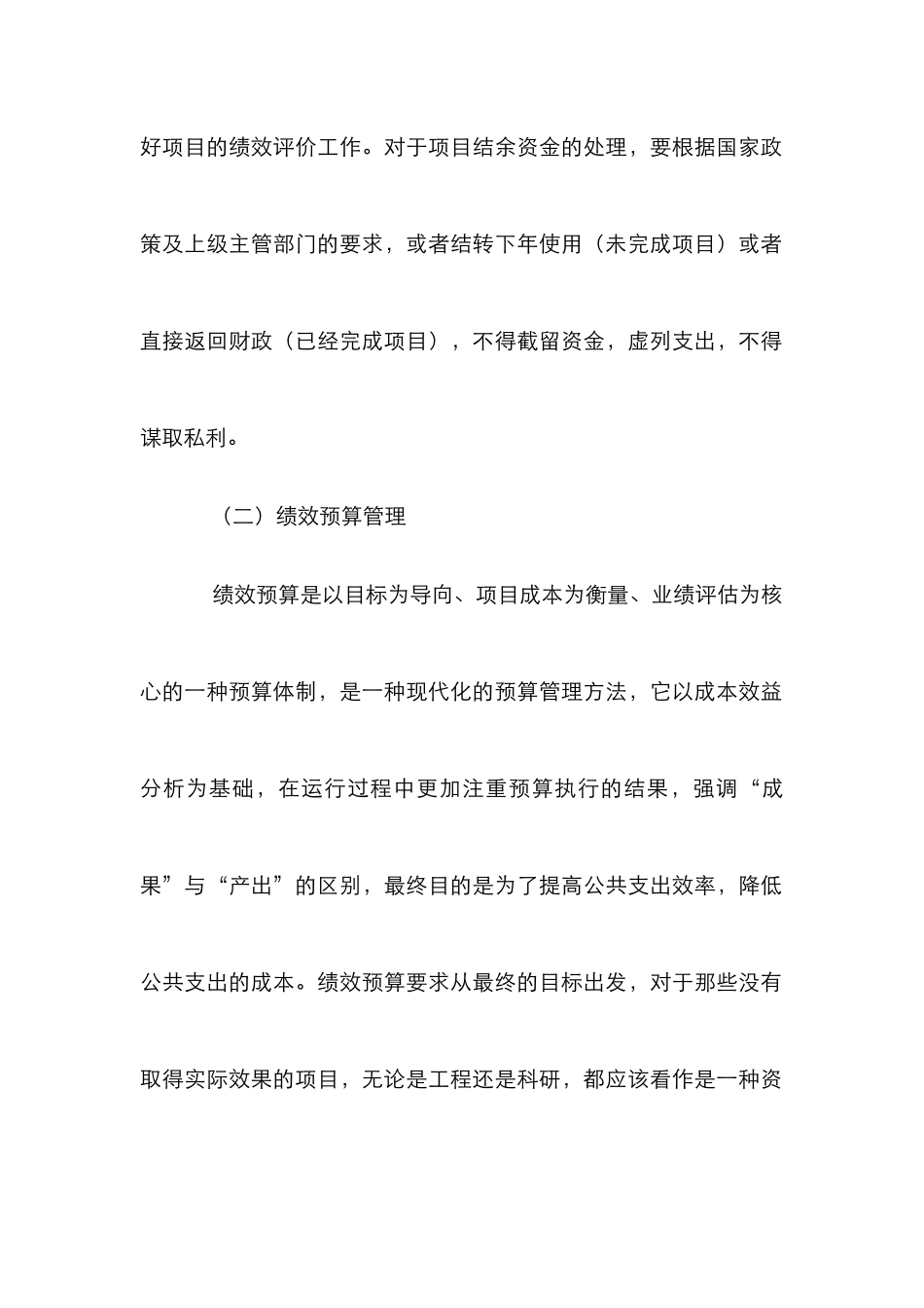 高校专项资金管理对策_第2页