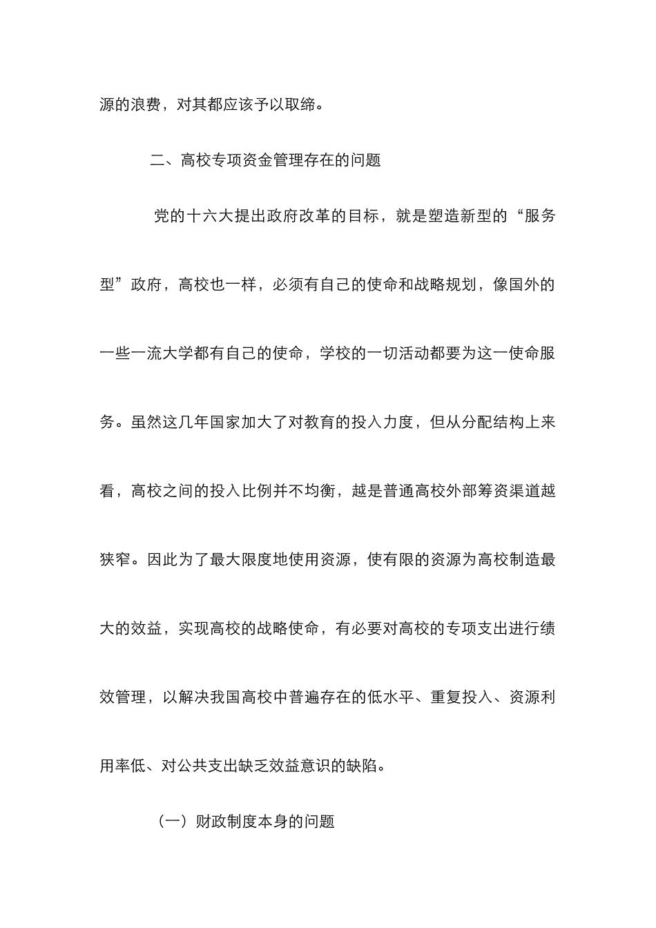 高校专项资金管理对策_第3页