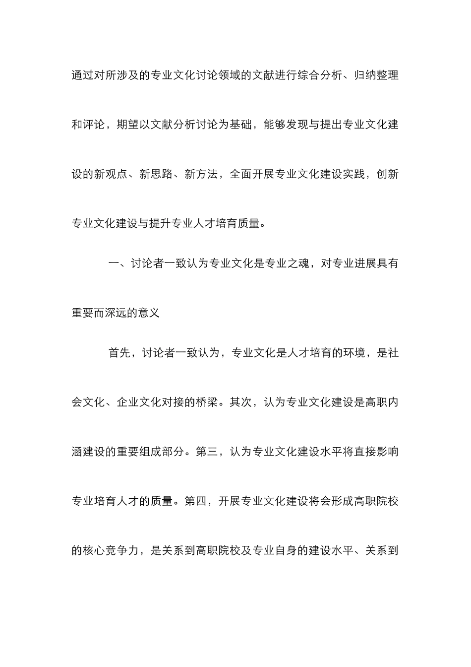 高校专业文化建设研究_第2页