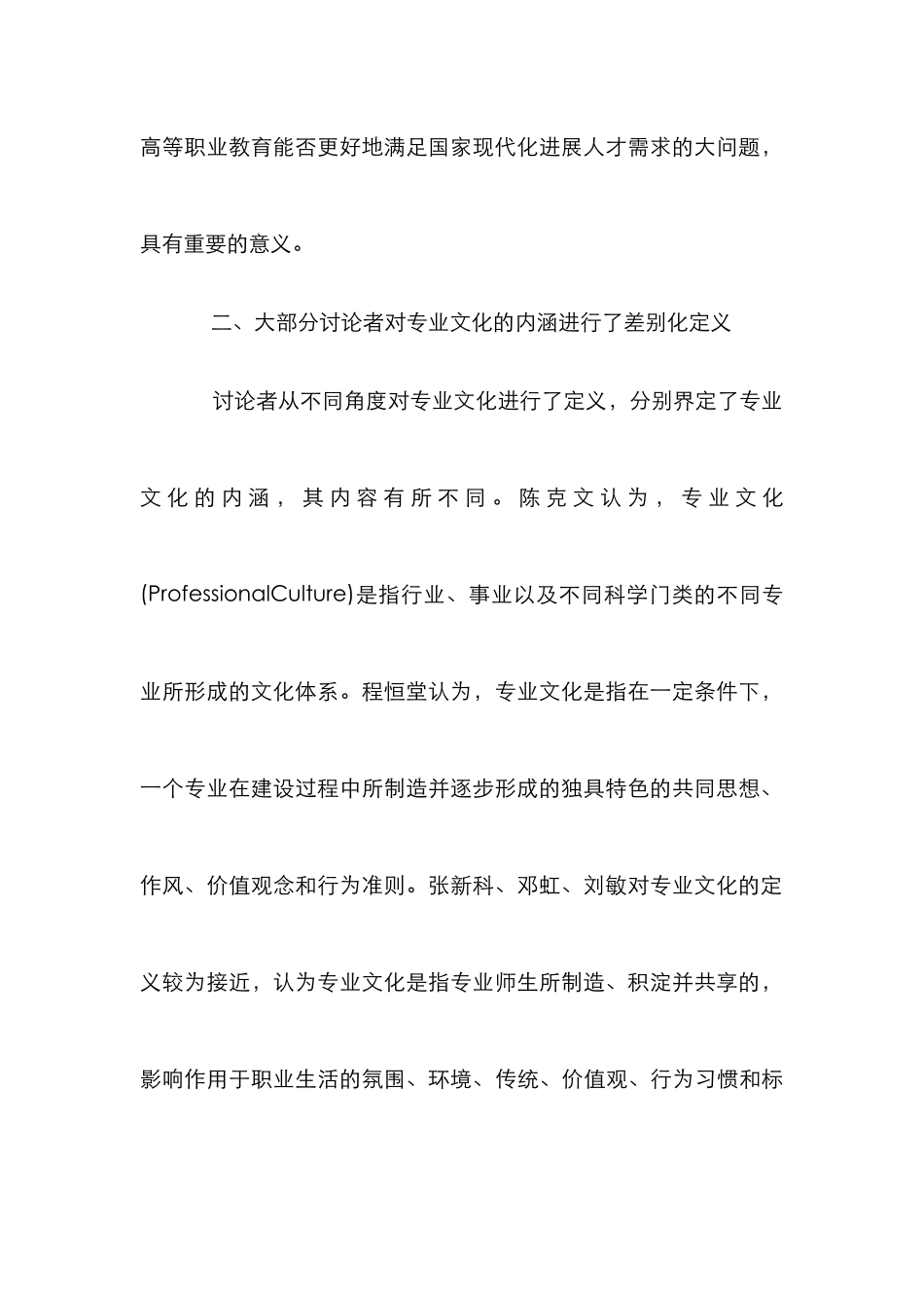 高校专业文化建设研究_第3页